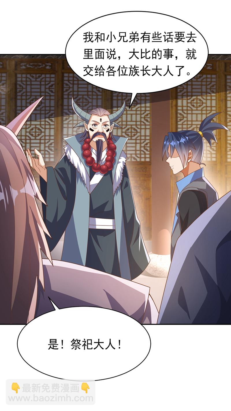 武逆 - 第414话 祭祖之地？ - 4