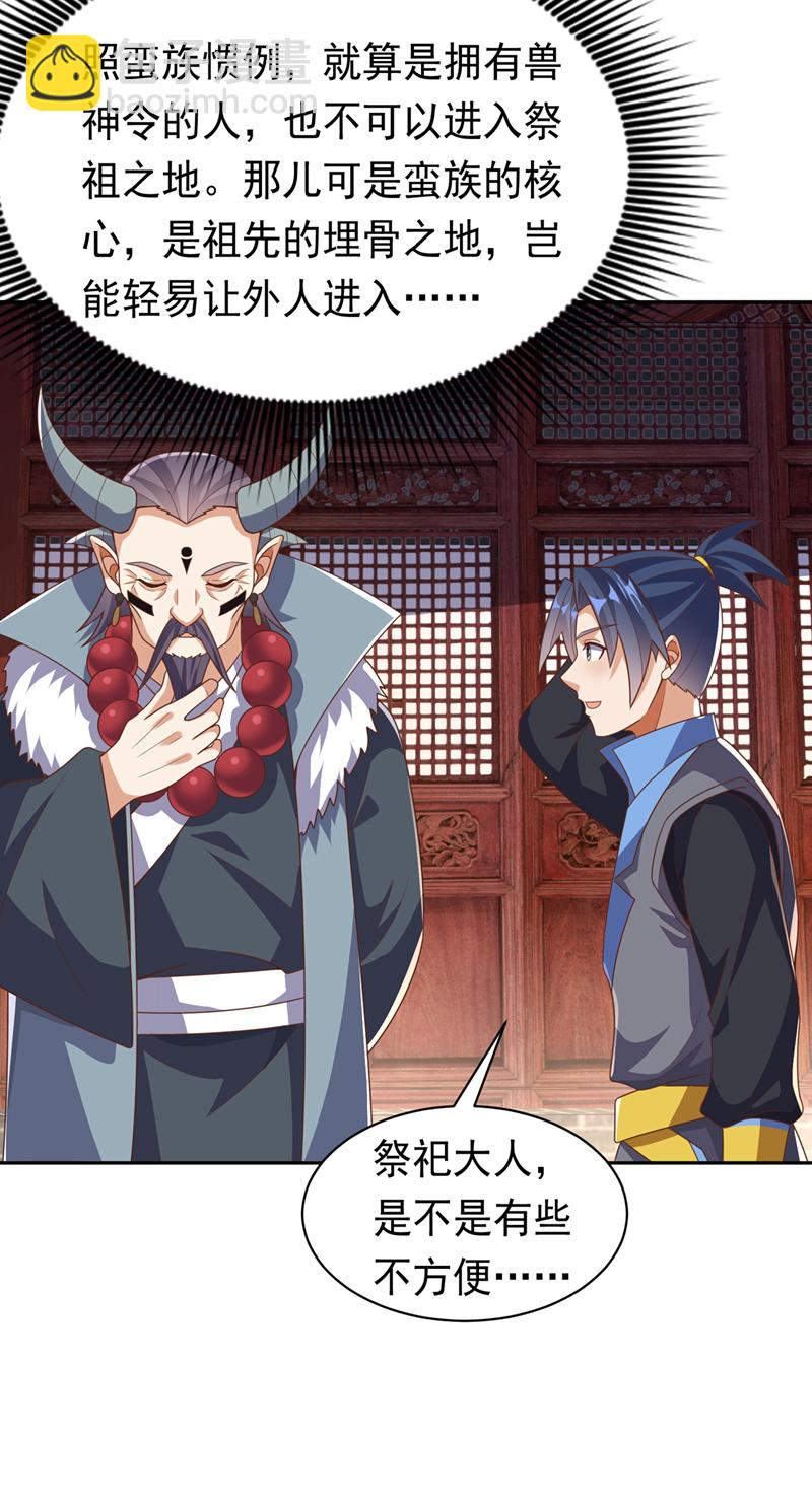 武逆 - 第414话 祭祖之地？ - 6