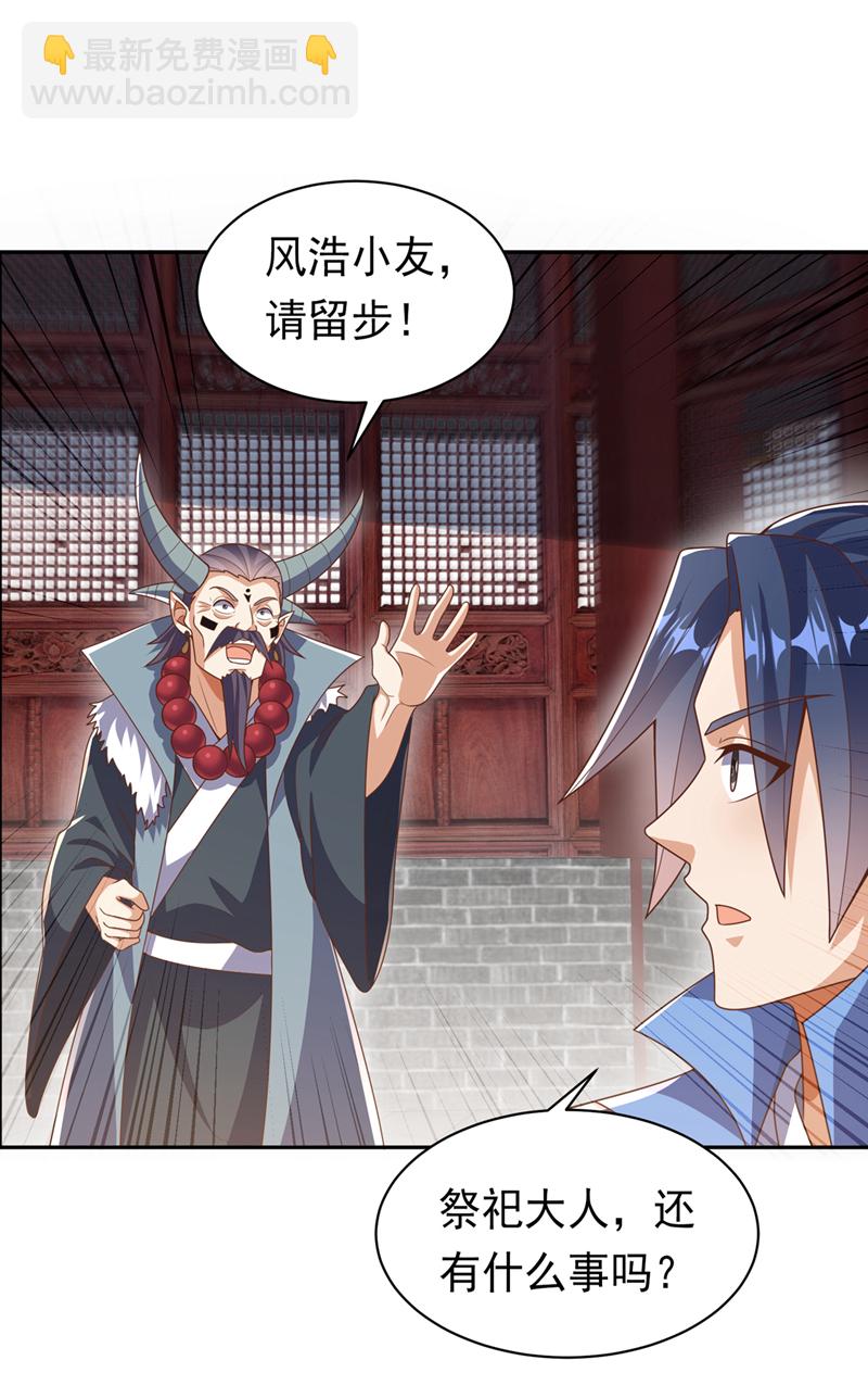 武逆 - 第414话 祭祖之地？ - 4
