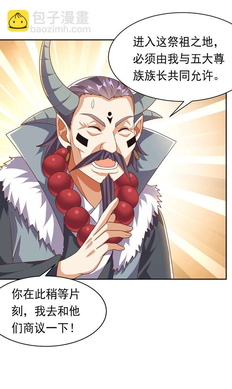 武逆 - 第414话 祭祖之地？ - 5