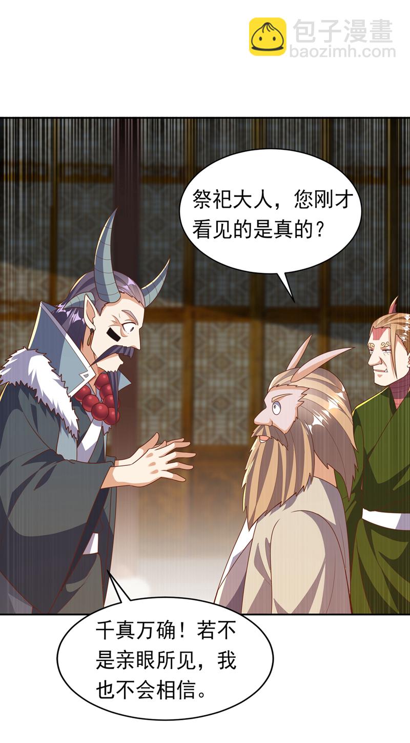 武逆 - 第414话 祭祖之地？ - 6