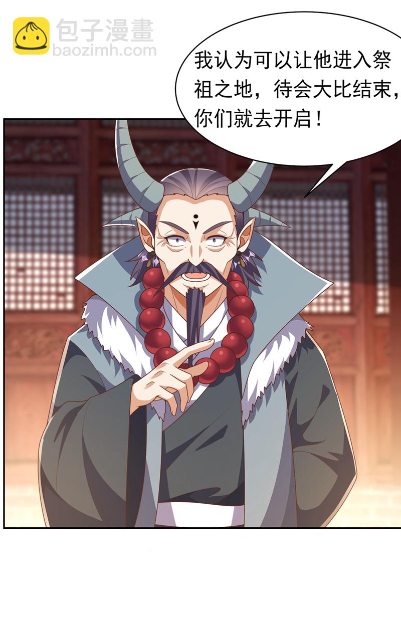 武逆 - 第414话 祭祖之地？ - 1