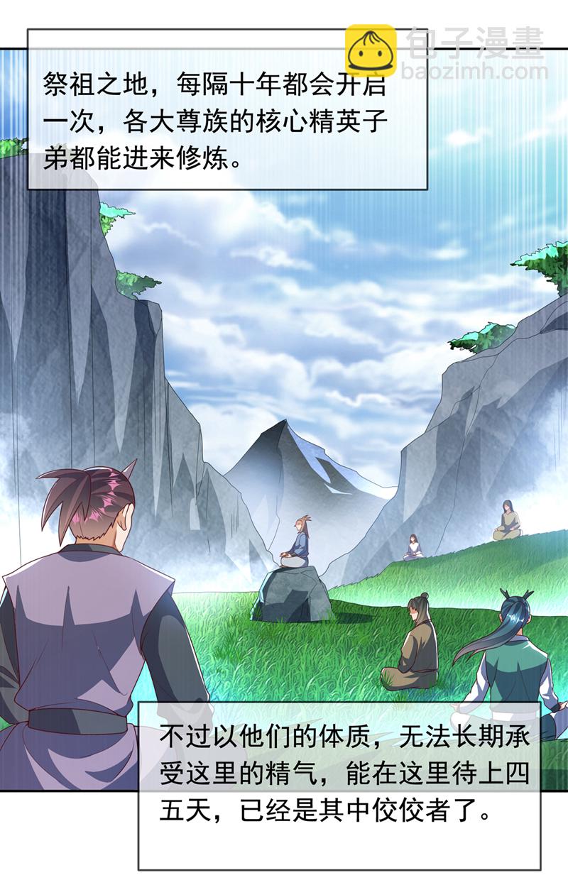 武逆 - 第414话 祭祖之地？ - 3