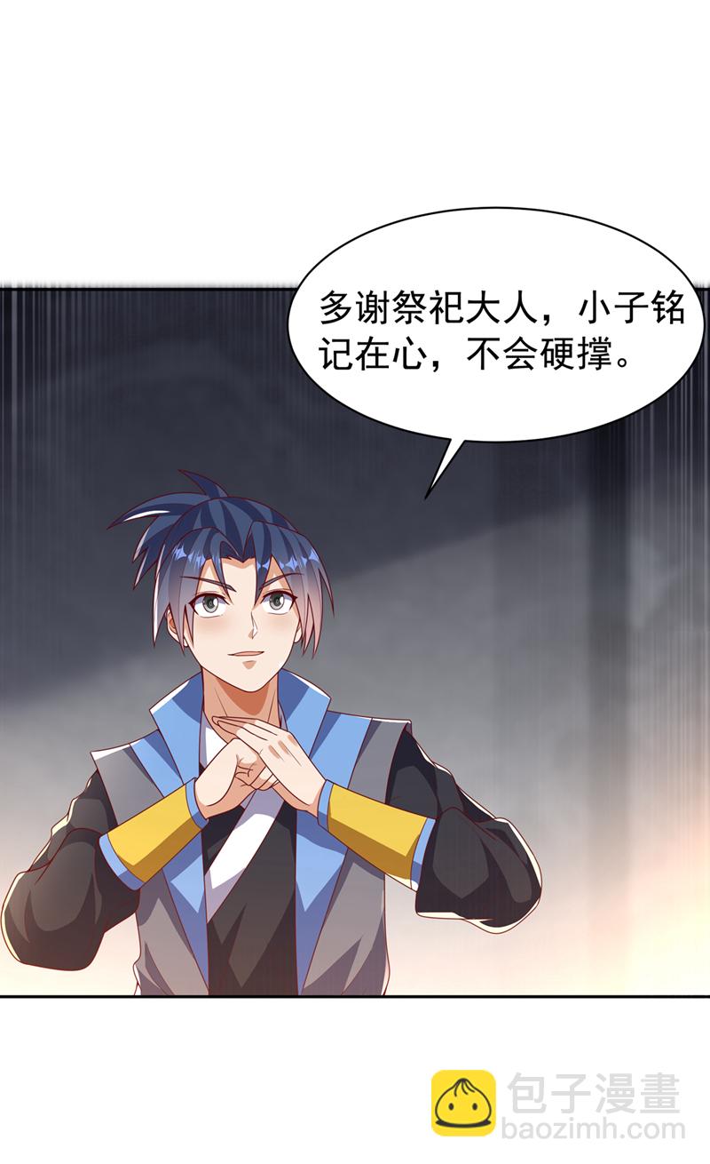 武逆 - 第414话 祭祖之地？ - 1
