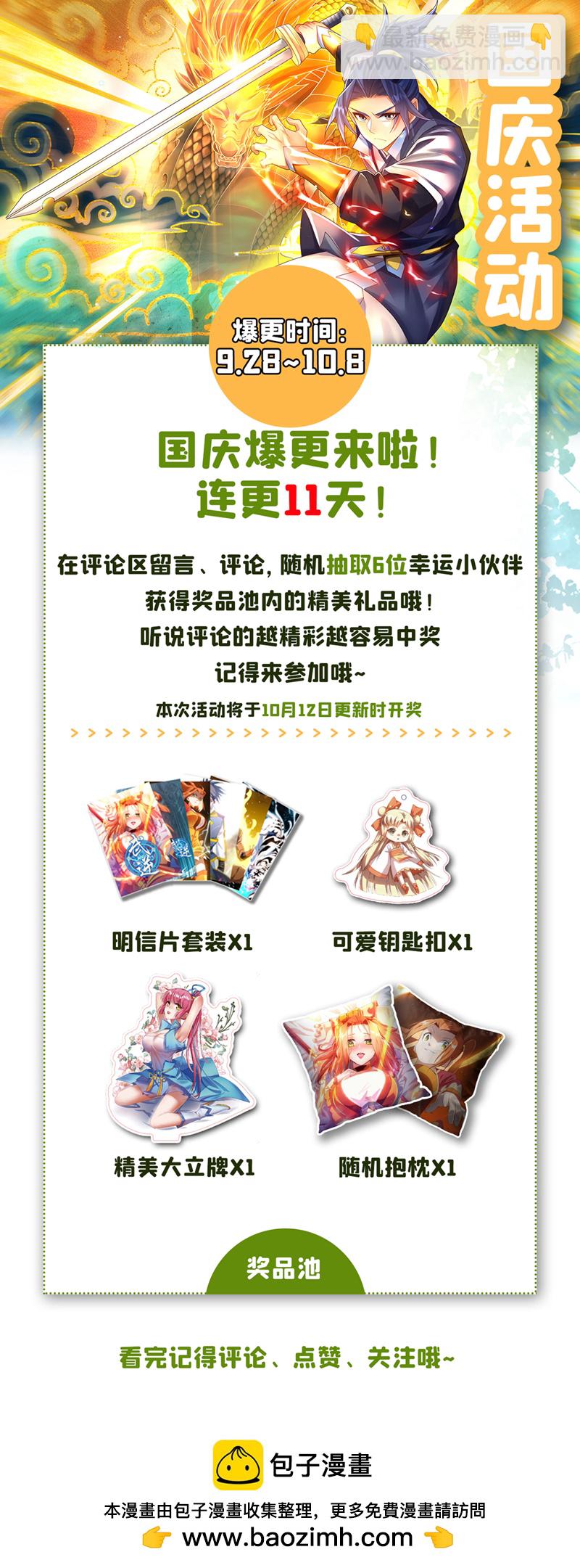 武逆 - 第414话 祭祖之地？ - 3