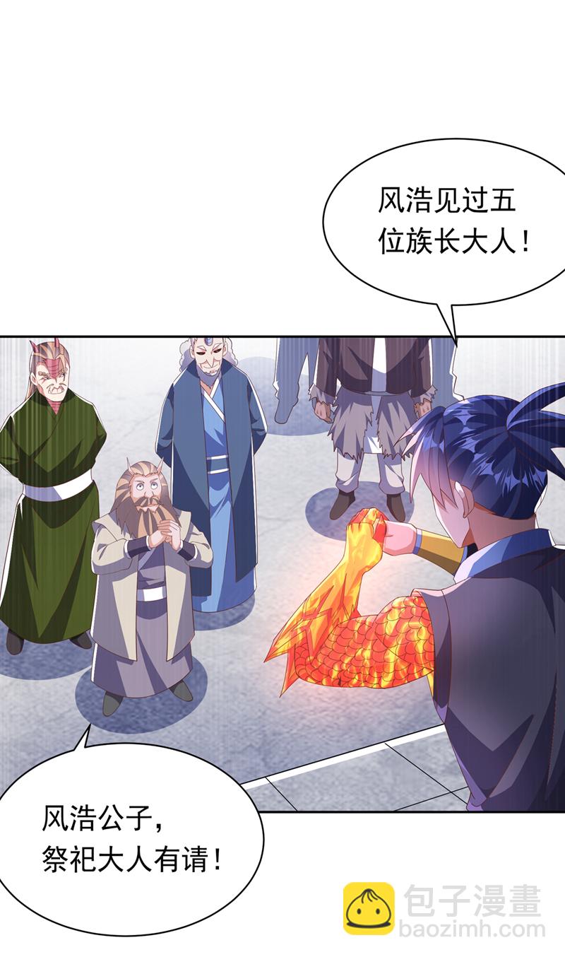 武逆 - 第414话 祭祖之地？ - 6