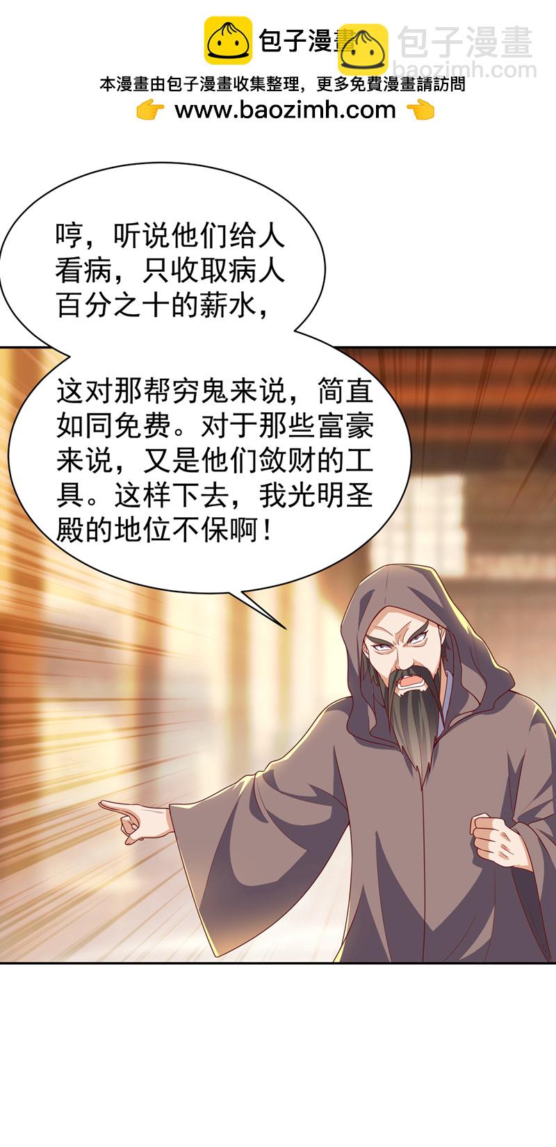 武逆 - 第416話 衝擊八竅 - 2