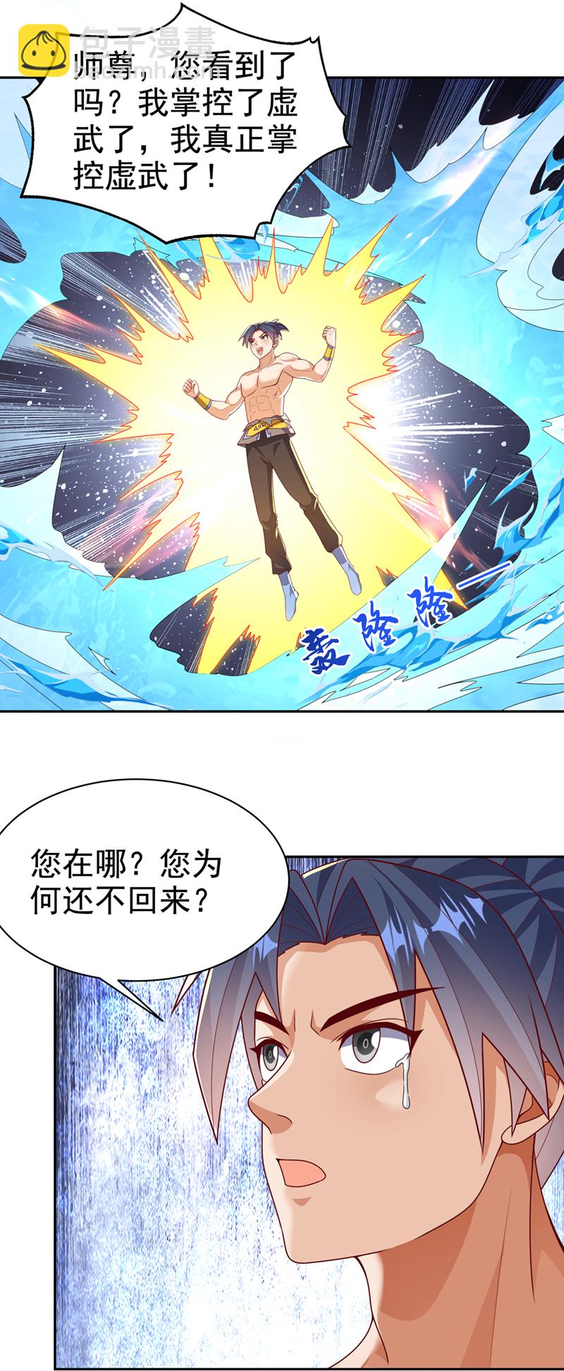 武逆 - 第416話 衝擊八竅 - 6