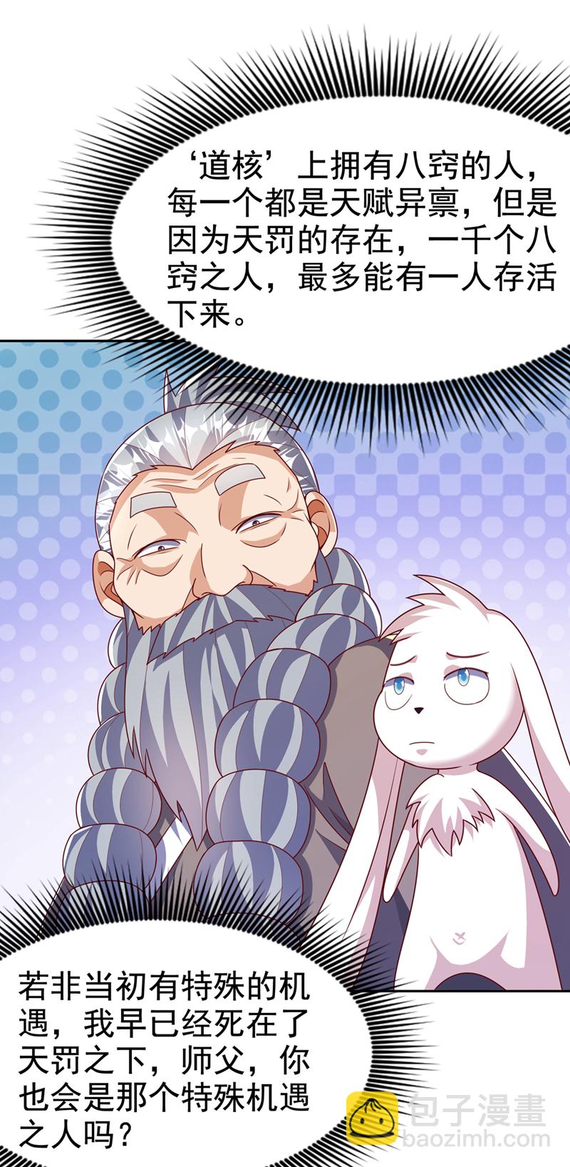 武逆 - 第416话 冲击八窍 - 4