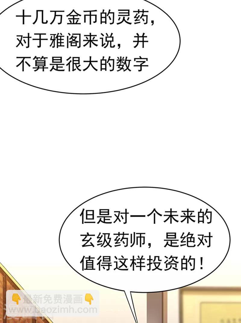 武逆 - 第42话 百盗域的历练(1/2) - 5