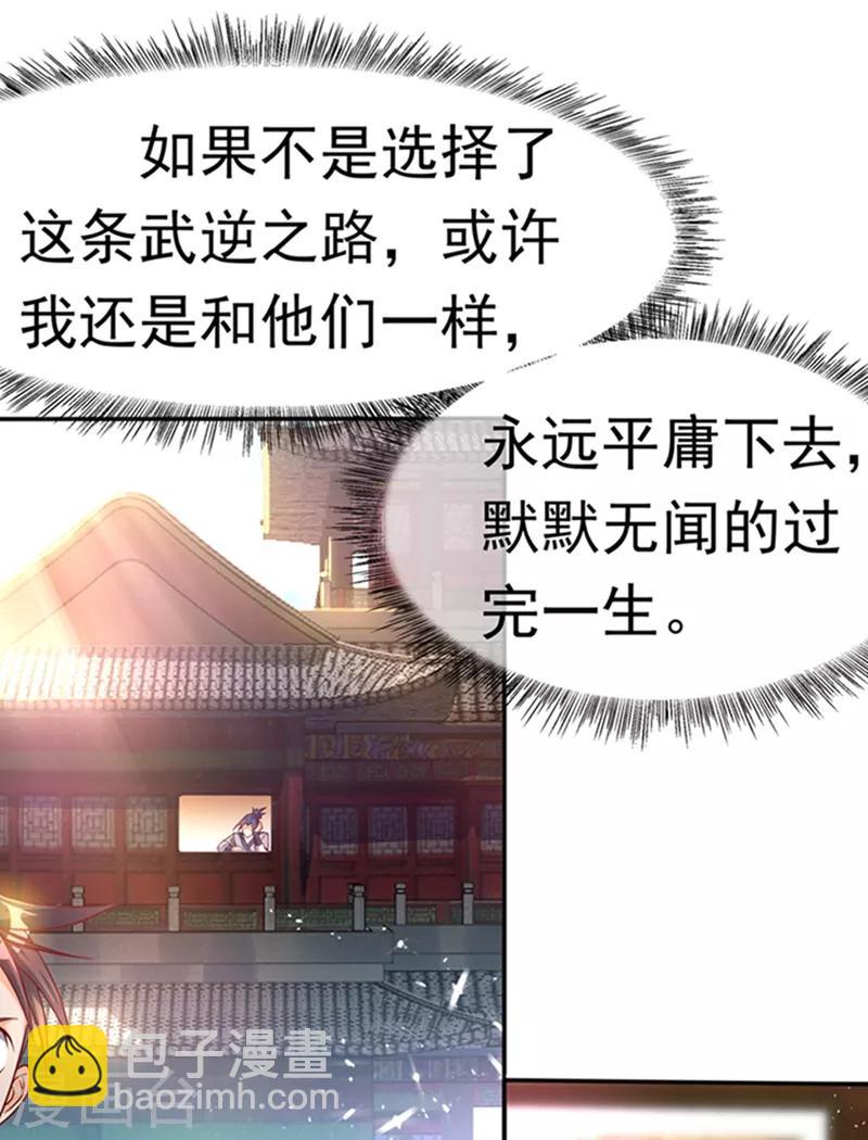 武逆 - 第42话 百盗域的历练(1/2) - 1