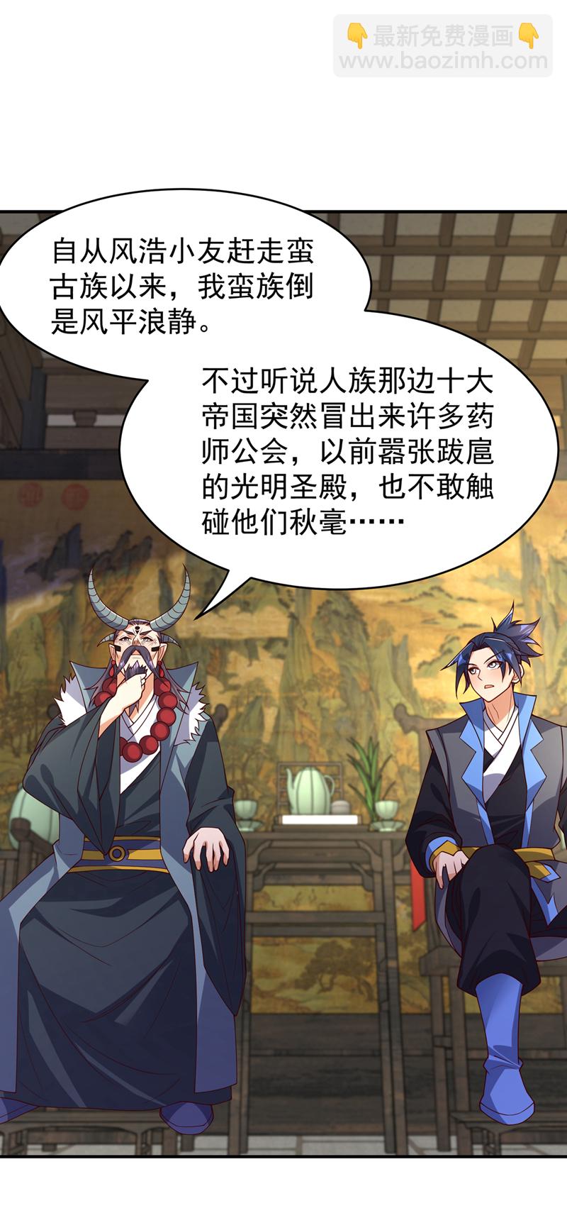 武逆 - 第420话 十大帝国的人来了 - 6