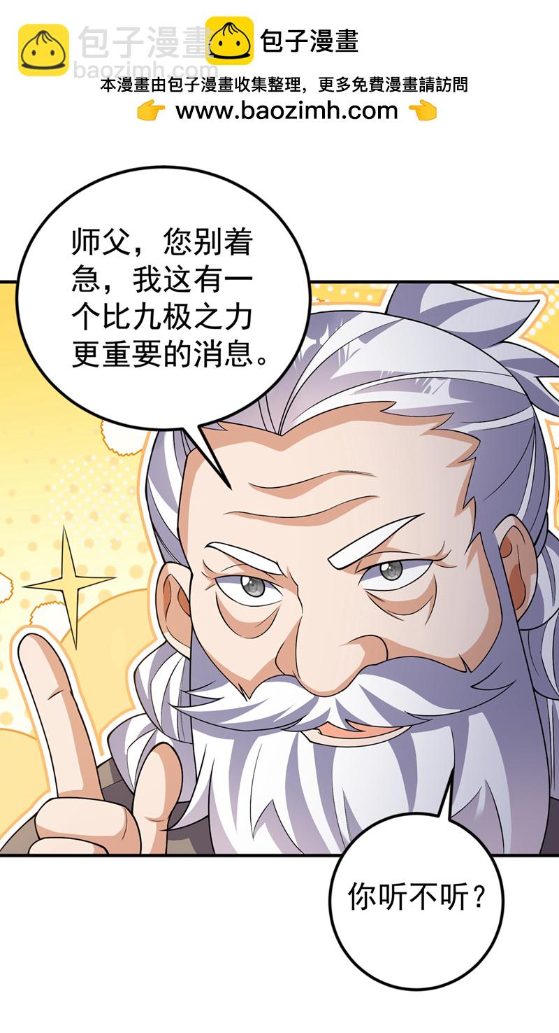 武逆 - 第420话 十大帝国的人来了 - 2