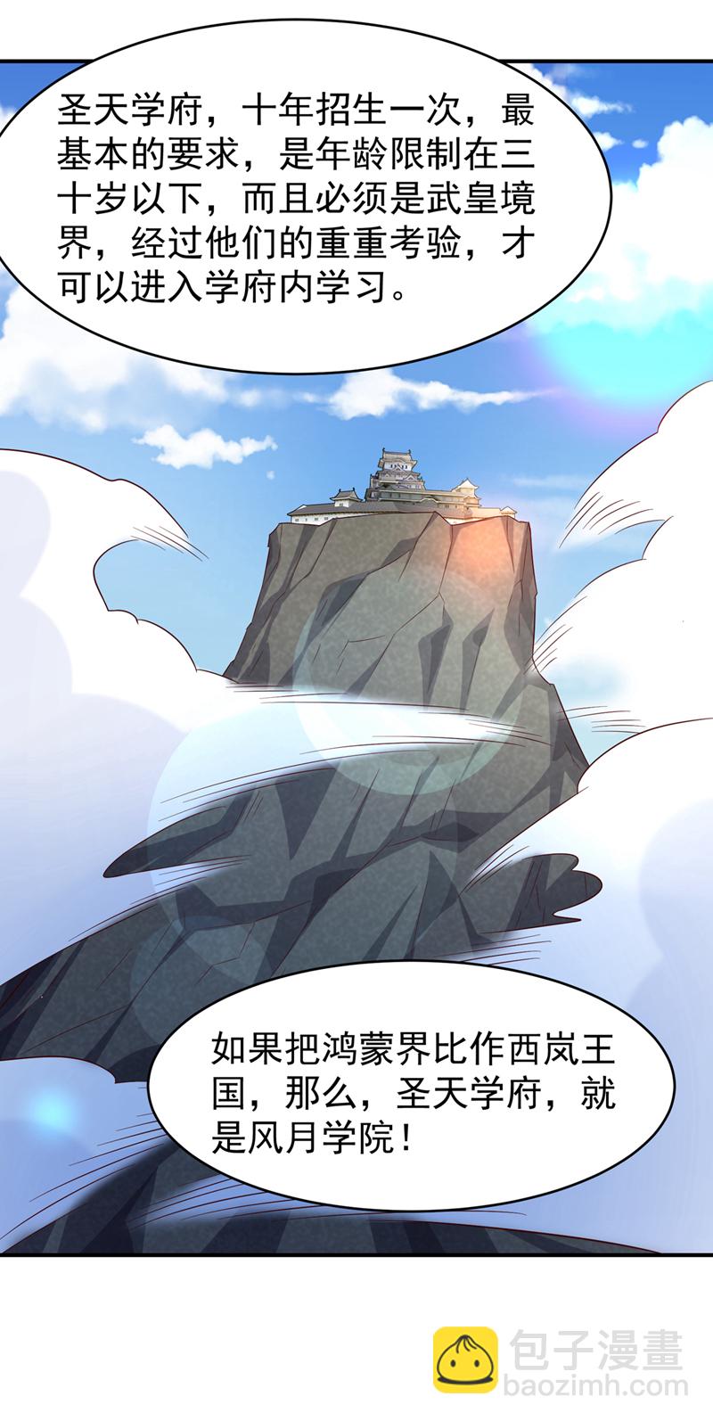 武逆 - 第420话 十大帝国的人来了 - 5