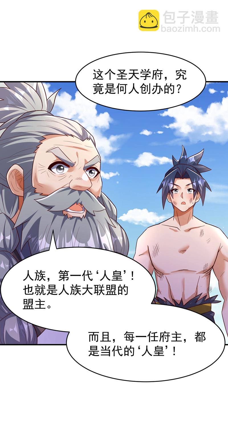 武逆 - 第420话 十大帝国的人来了 - 1