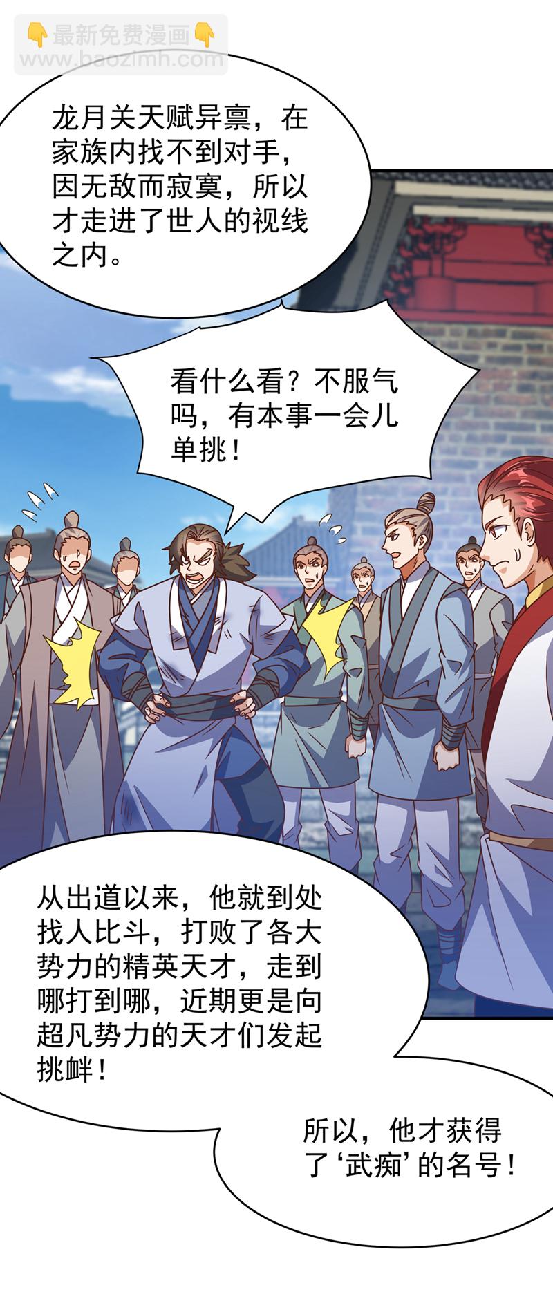 武逆 - 第430话 什么？还有一人？ - 1