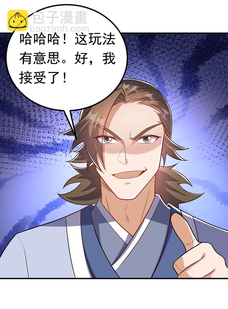 武逆 - 第432话 你有信心吗？ - 3