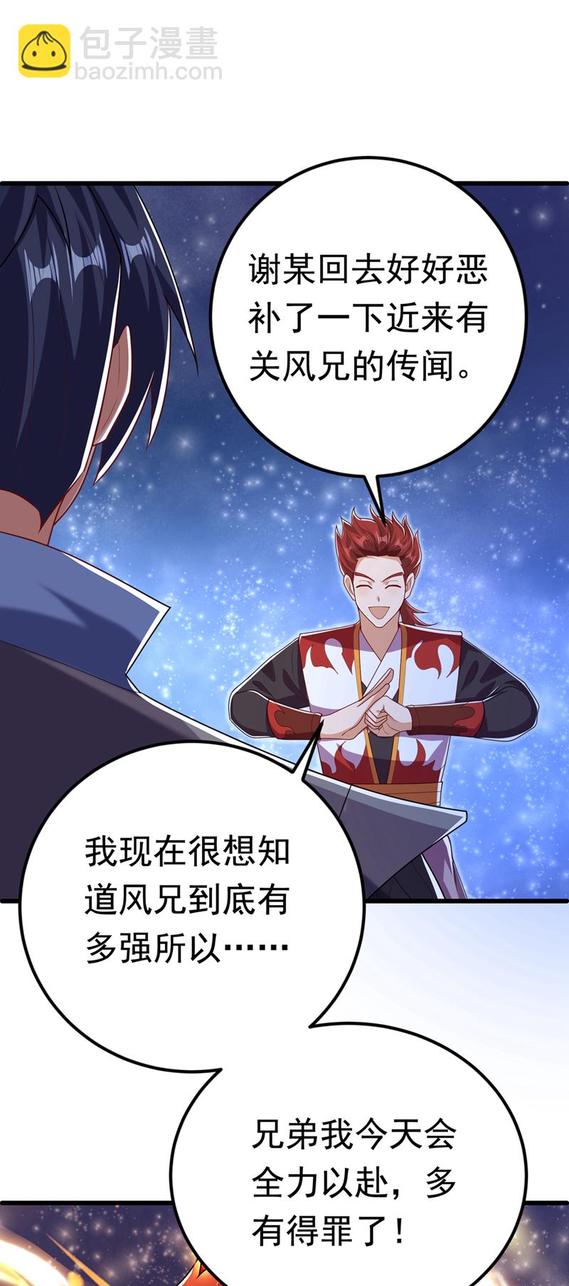 武逆 - 第432话 你有信心吗？ - 1