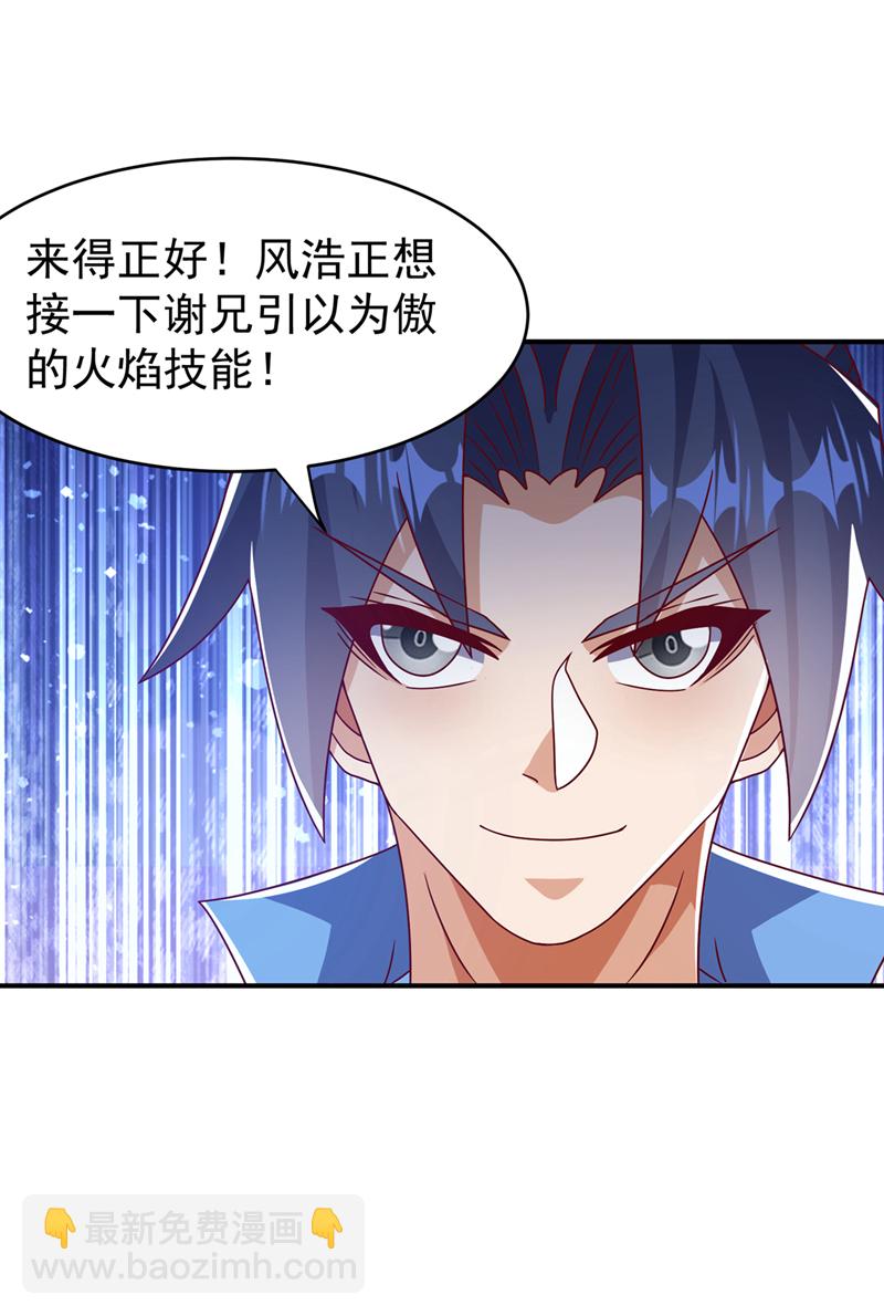 武逆 - 第432话 你有信心吗？ - 3