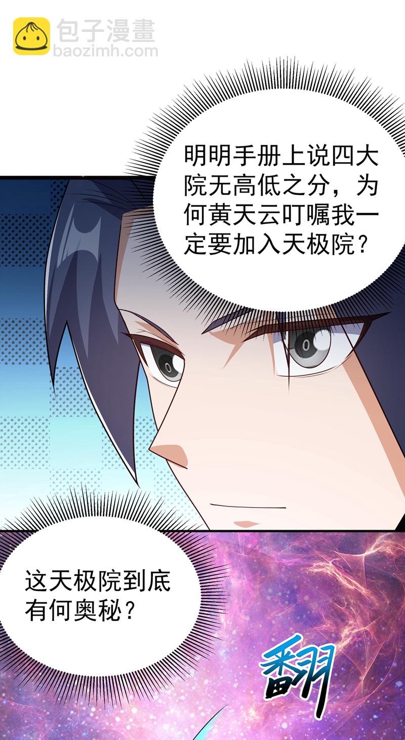 武逆 - 第438话 特殊的爱好…… - 6