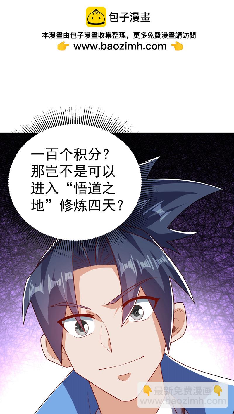 武逆 - 第438話 特殊的愛好…… - 3