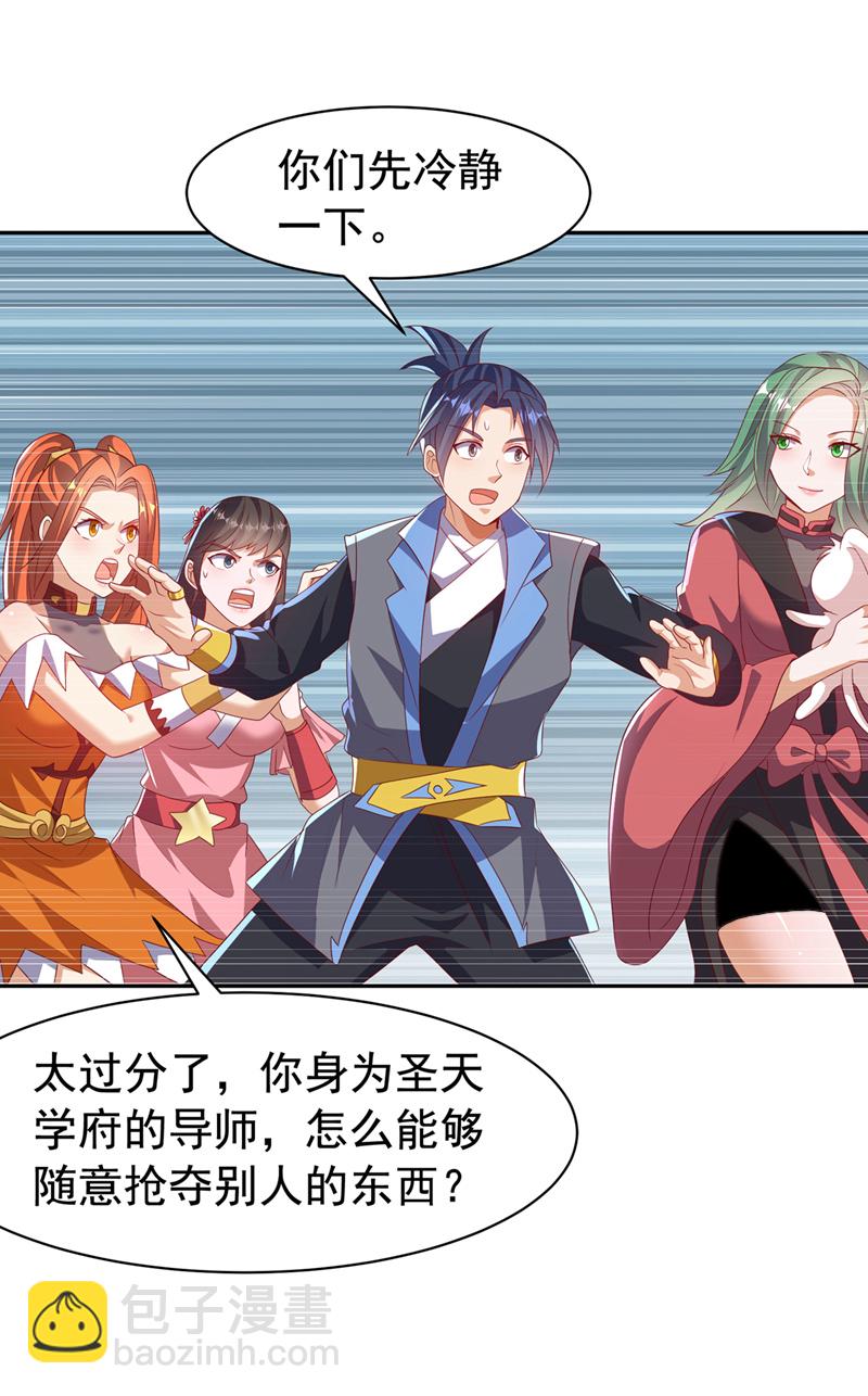武逆 - 第440话 能不能矜持一点？ - 6