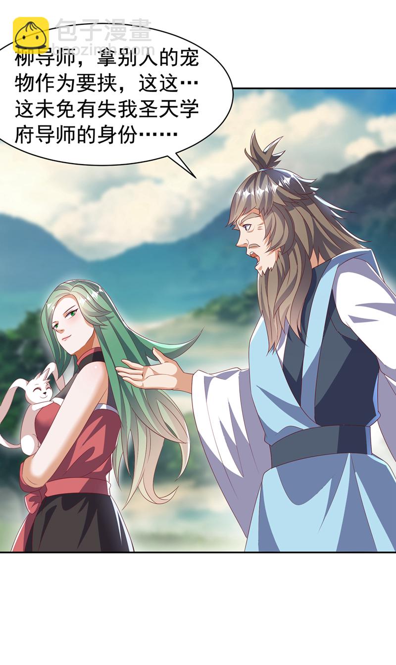 武逆 - 第440话 能不能矜持一点？ - 5