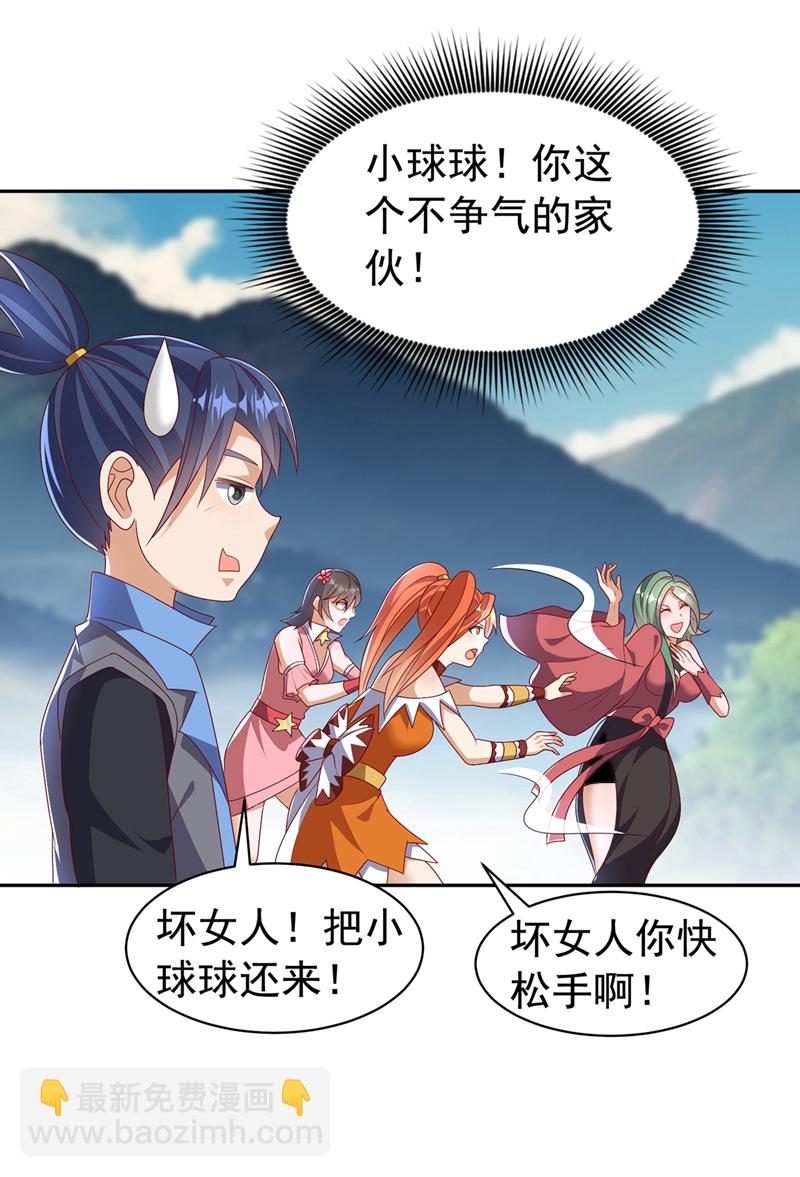 武逆 - 第440话 能不能矜持一点？ - 1