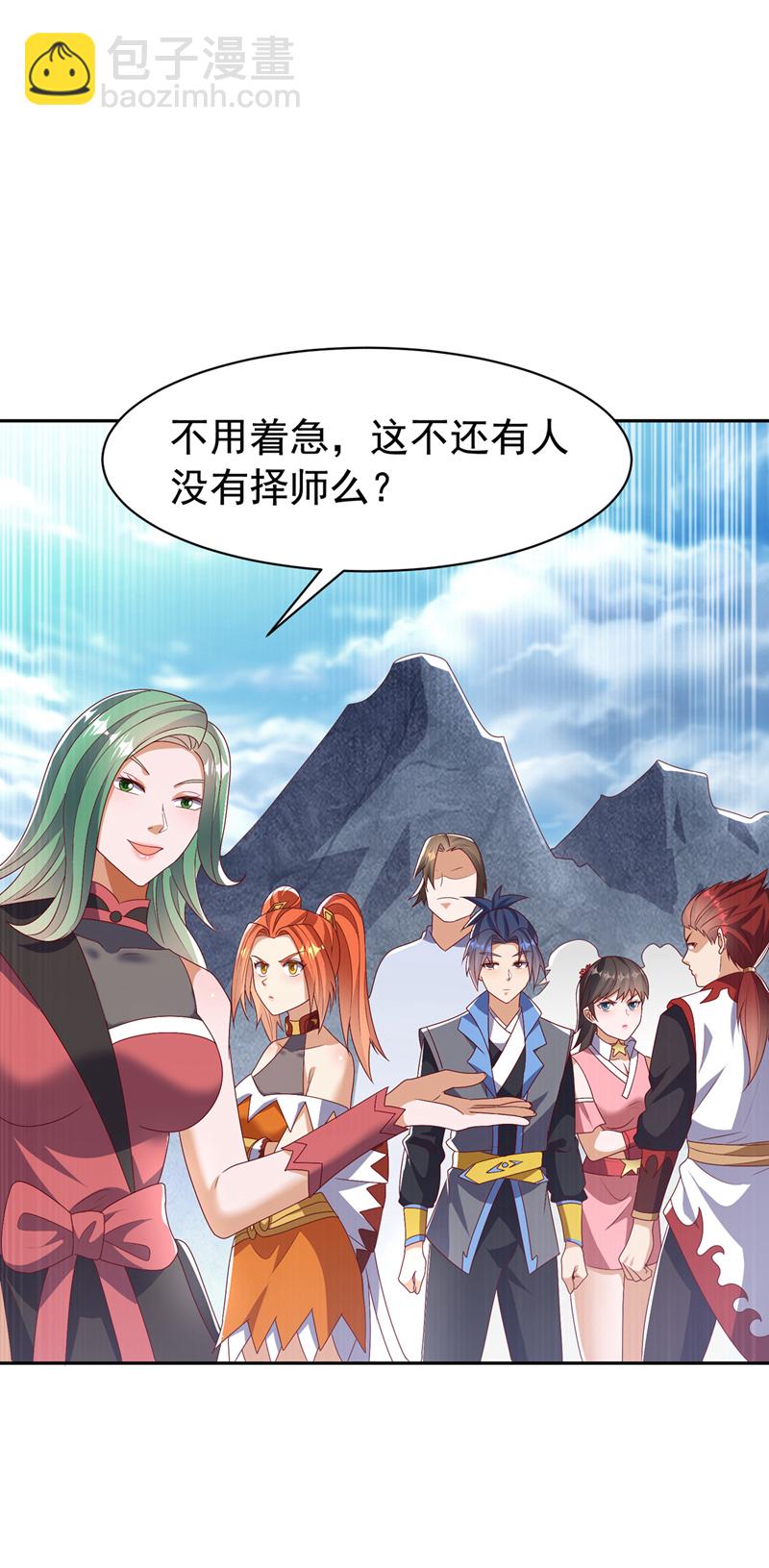 武逆 - 第440话 能不能矜持一点？ - 4