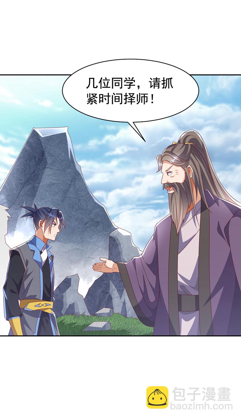 武逆 - 第440话 能不能矜持一点？ - 5