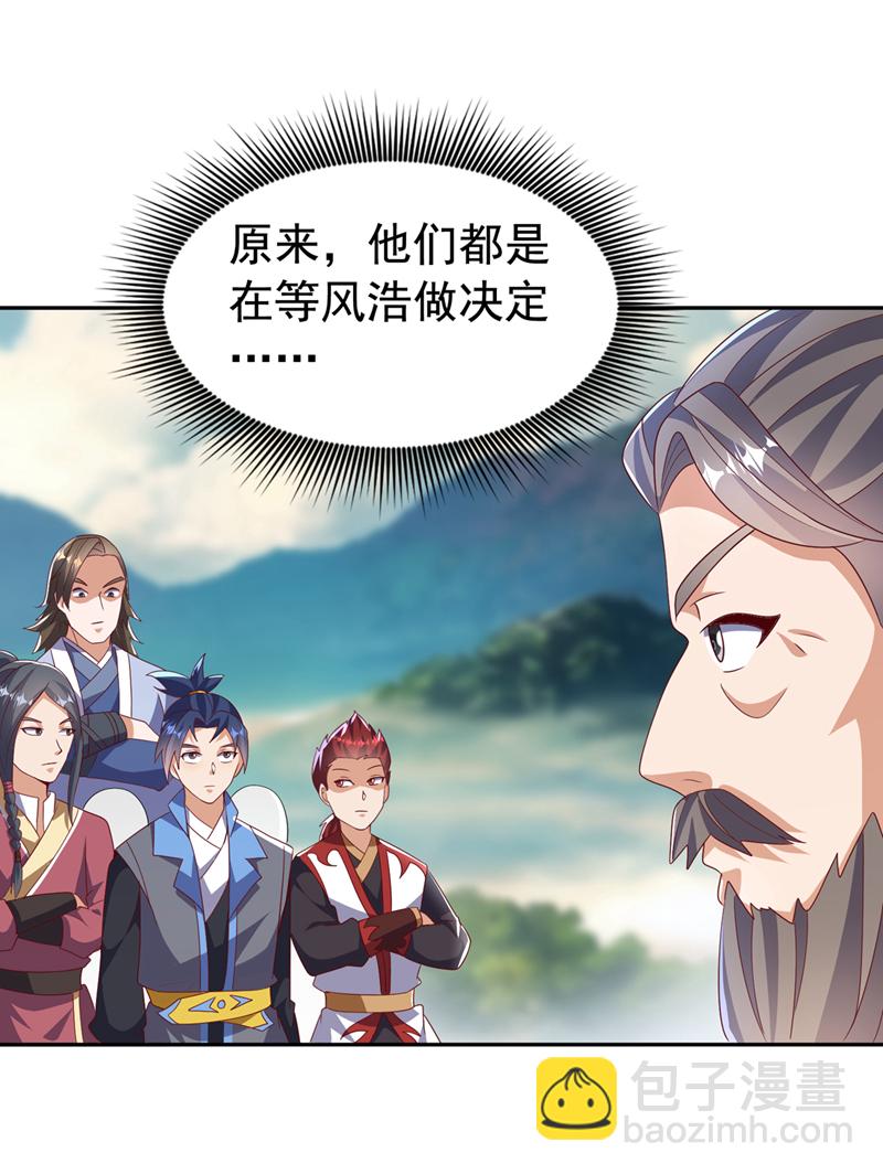 武逆 - 第440话 能不能矜持一点？ - 6
