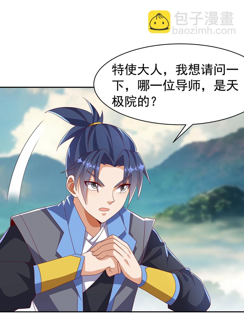 武逆 - 第440话 能不能矜持一点？ - 1