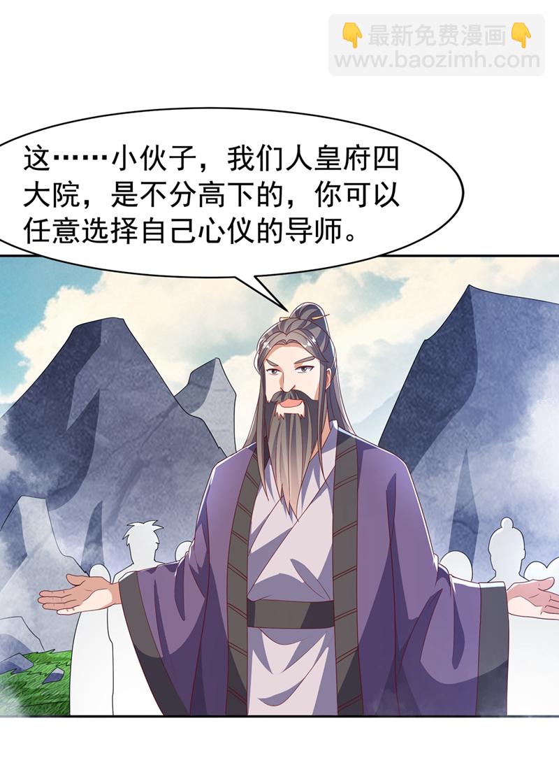 武逆 - 第440话 能不能矜持一点？ - 2