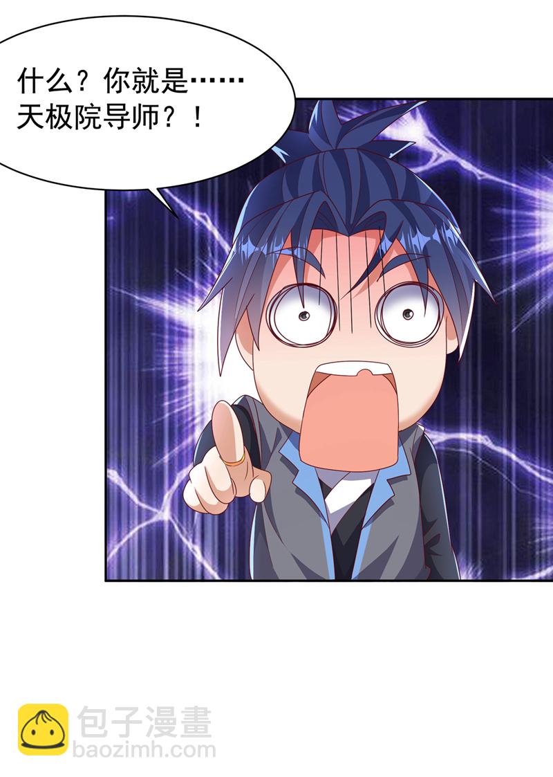 武逆 - 第440话 能不能矜持一点？ - 4