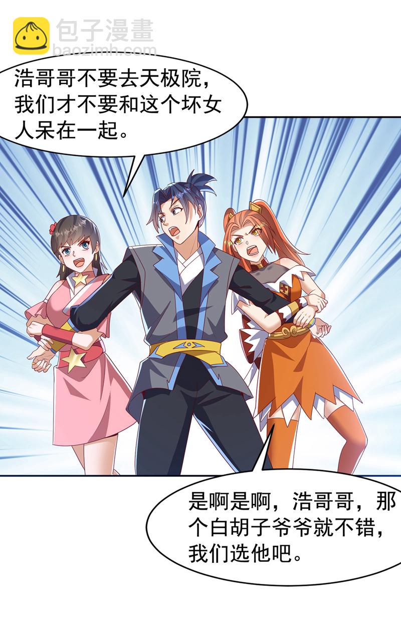 武逆 - 第440话 能不能矜持一点？ - 5