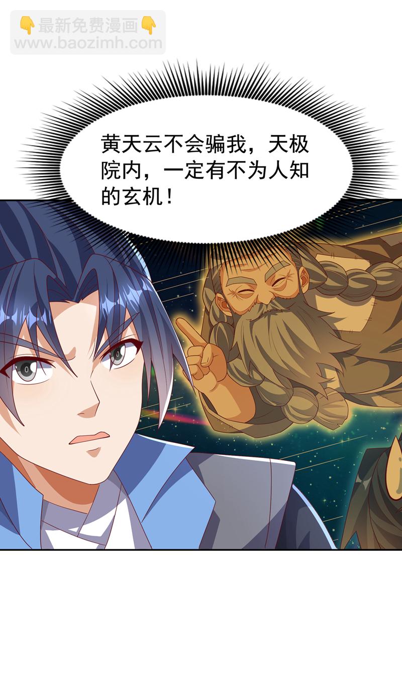 武逆 - 第440话 能不能矜持一点？ - 6