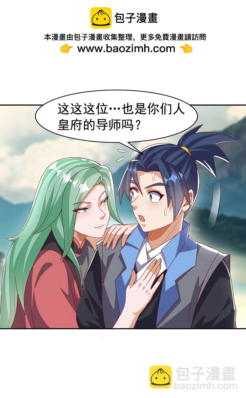 武逆 - 第440话 能不能矜持一点？ - 4