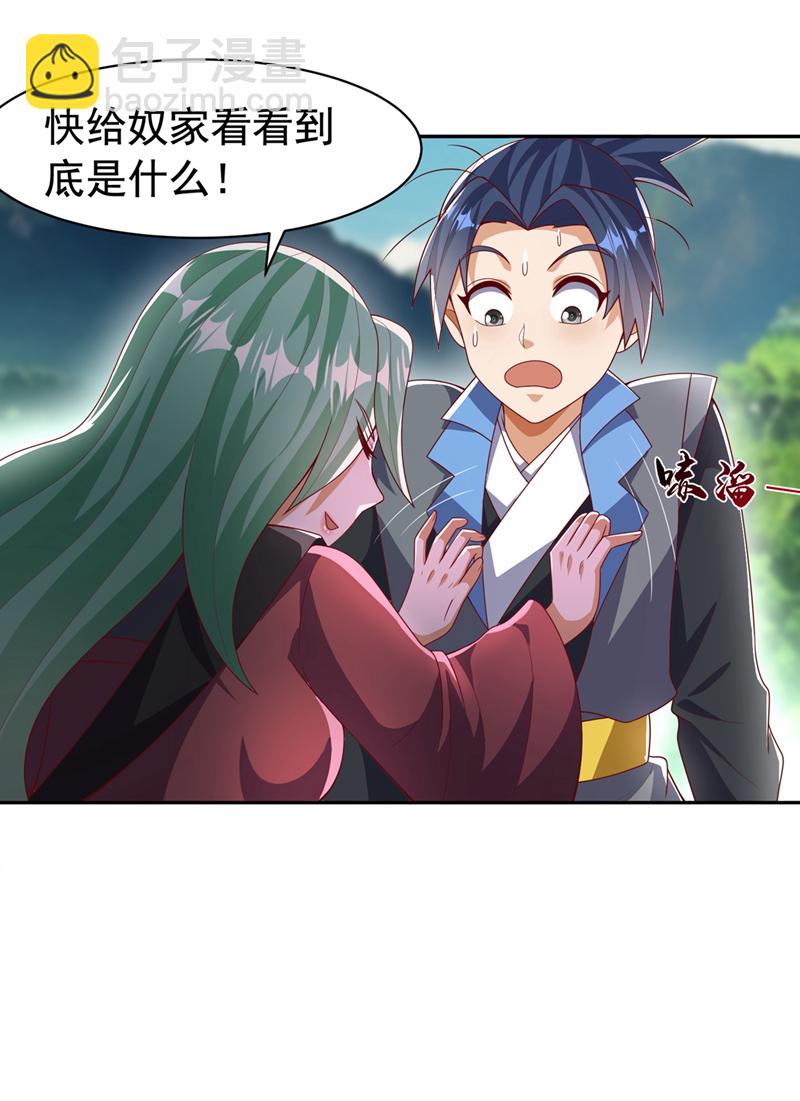 武逆 - 第440话 能不能矜持一点？ - 5