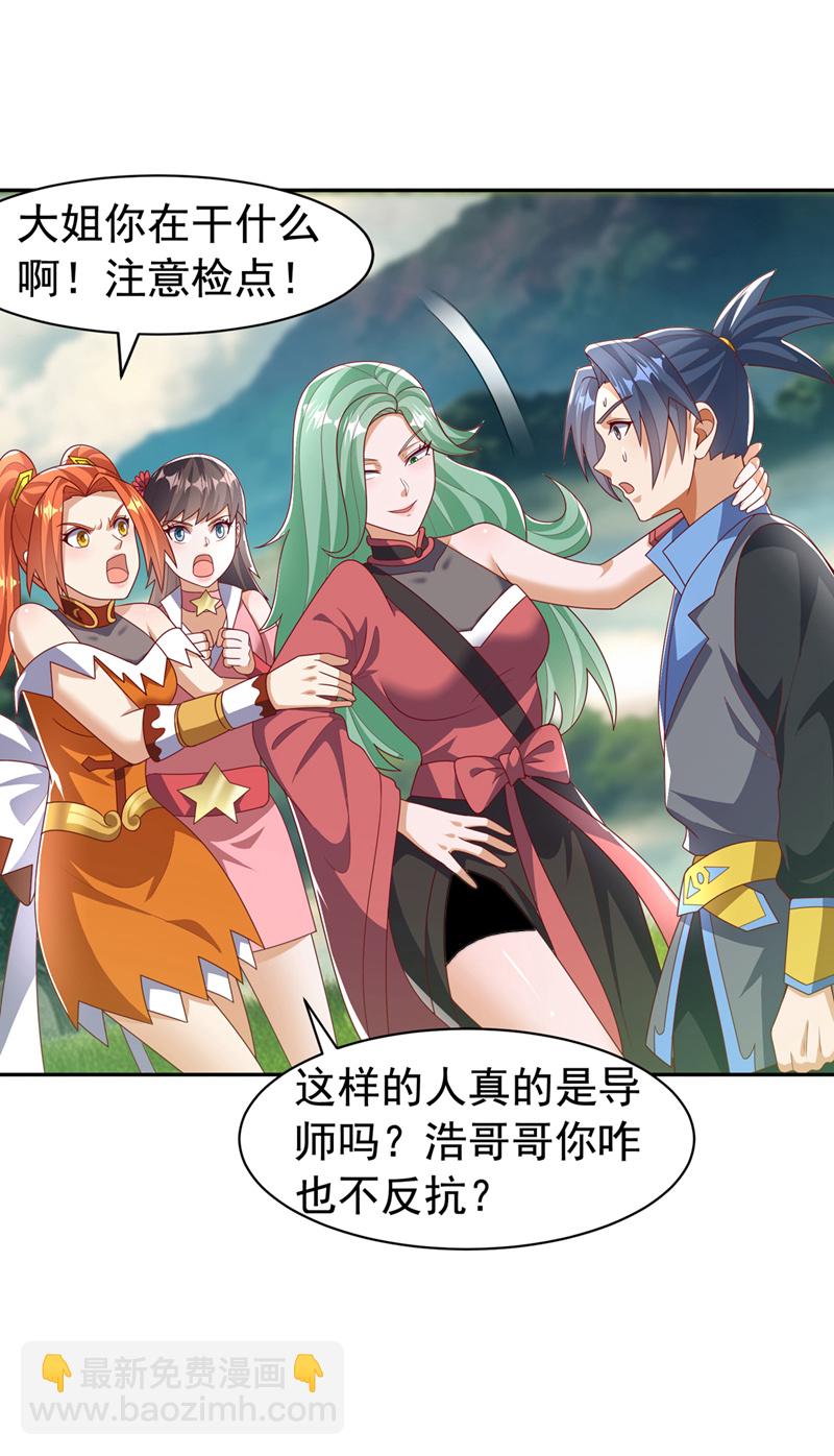 武逆 - 第440话 能不能矜持一点？ - 6