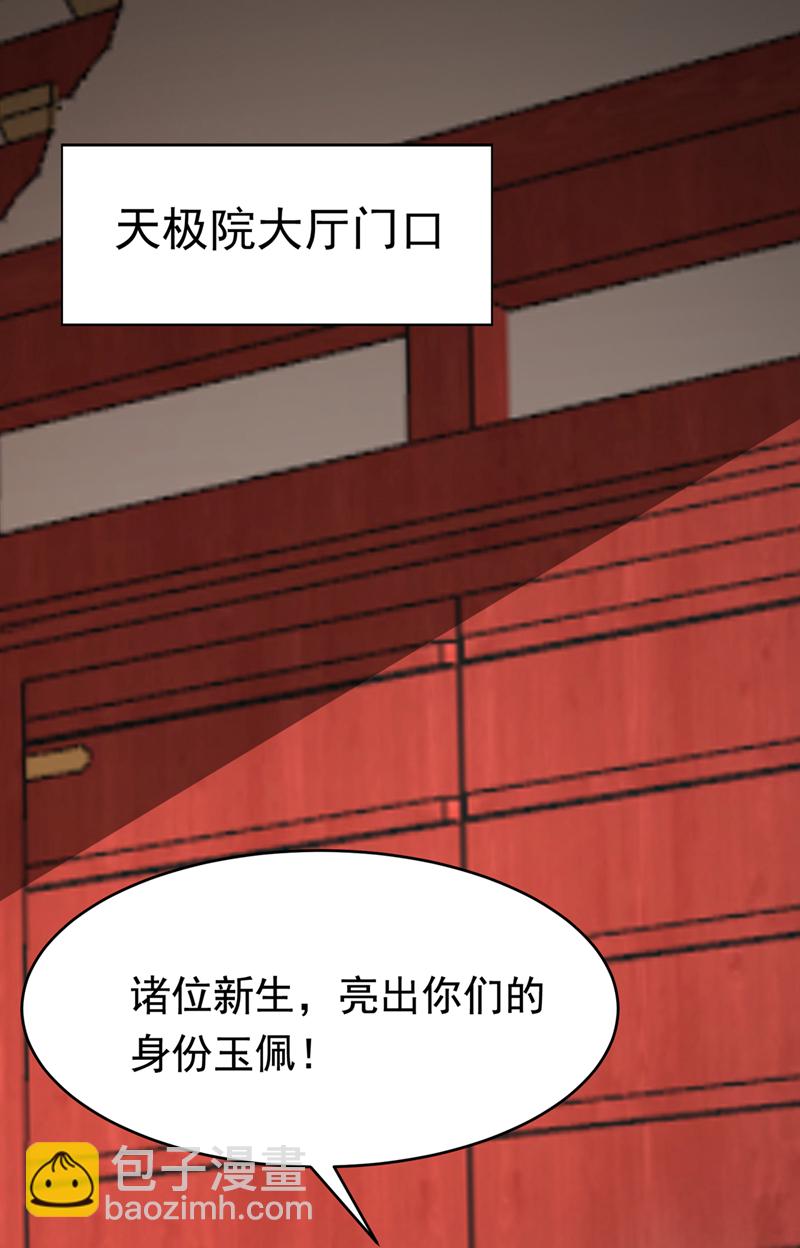 武逆 - 第442话 蛇蝎柳来了！ - 3