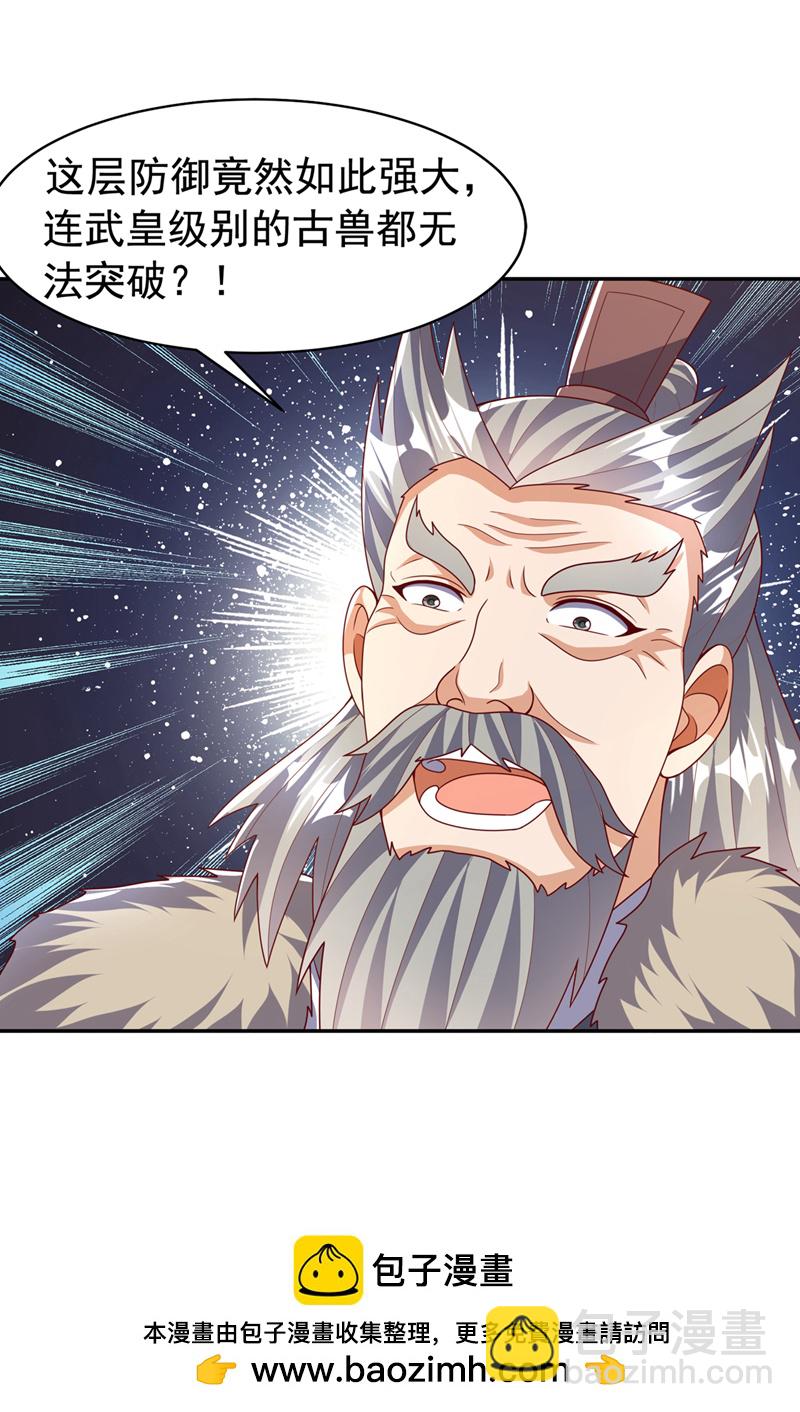 武逆 - 第444话 天神降临！ - 5