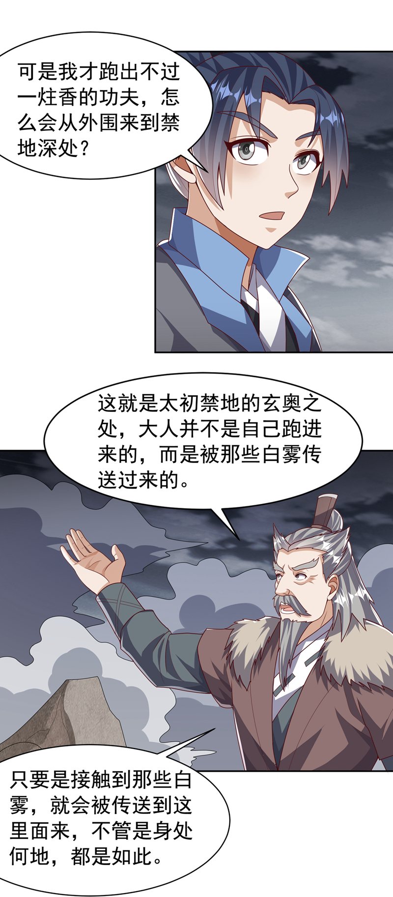 武逆 - 第446话 灵气消退？ - 1