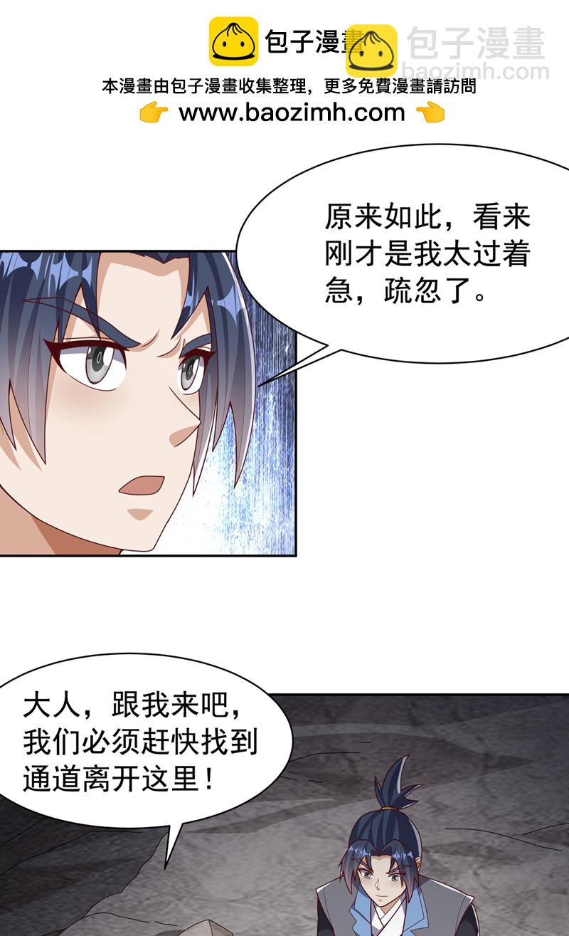 武逆 - 第446話 靈氣消退？ - 2