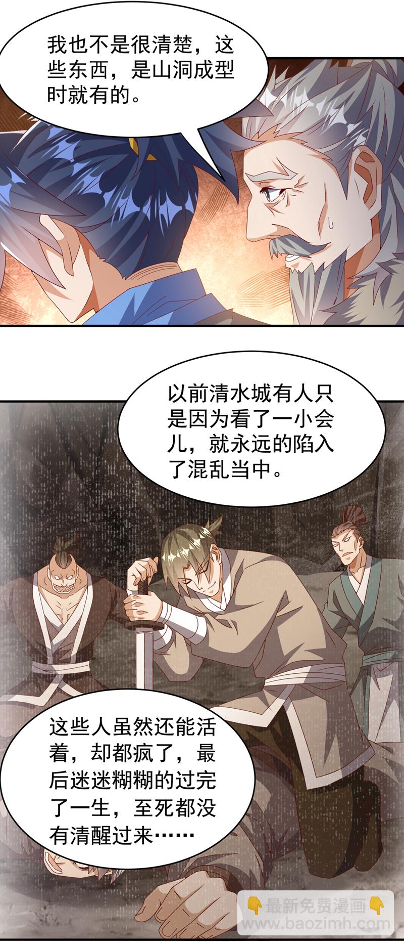 武逆 - 第446話 靈氣消退？ - 2