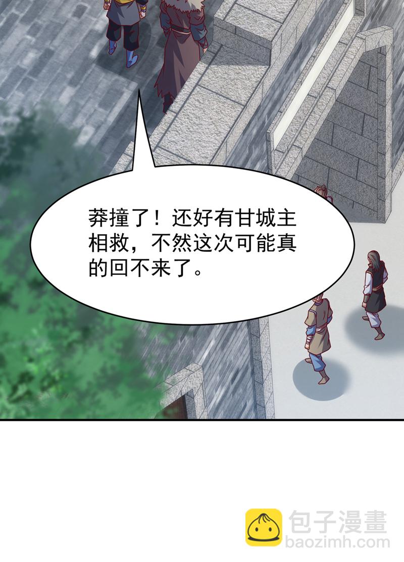 武逆 - 第446話 靈氣消退？ - 2