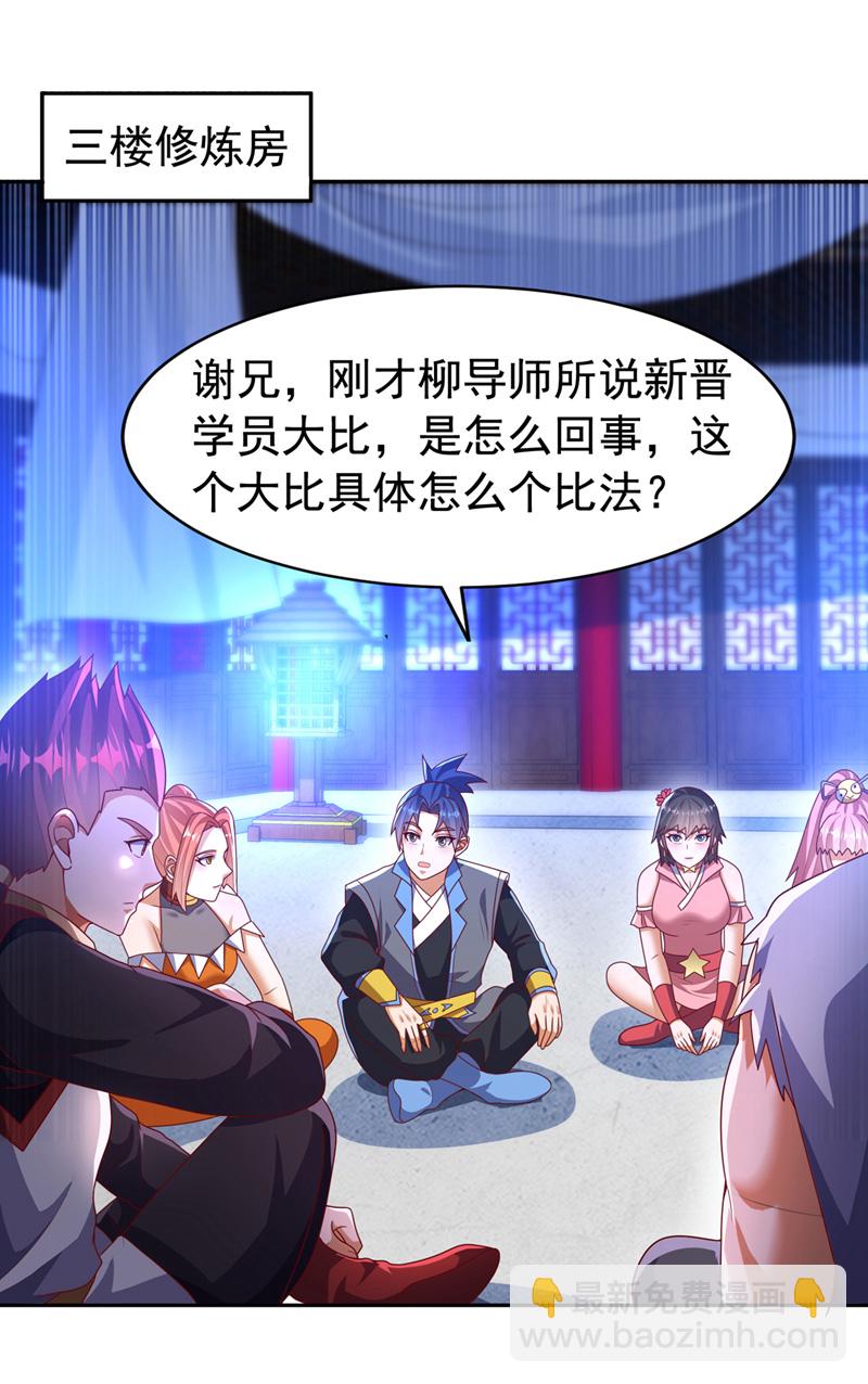 武逆 - 第452话 连入选资格都没有？ - 2