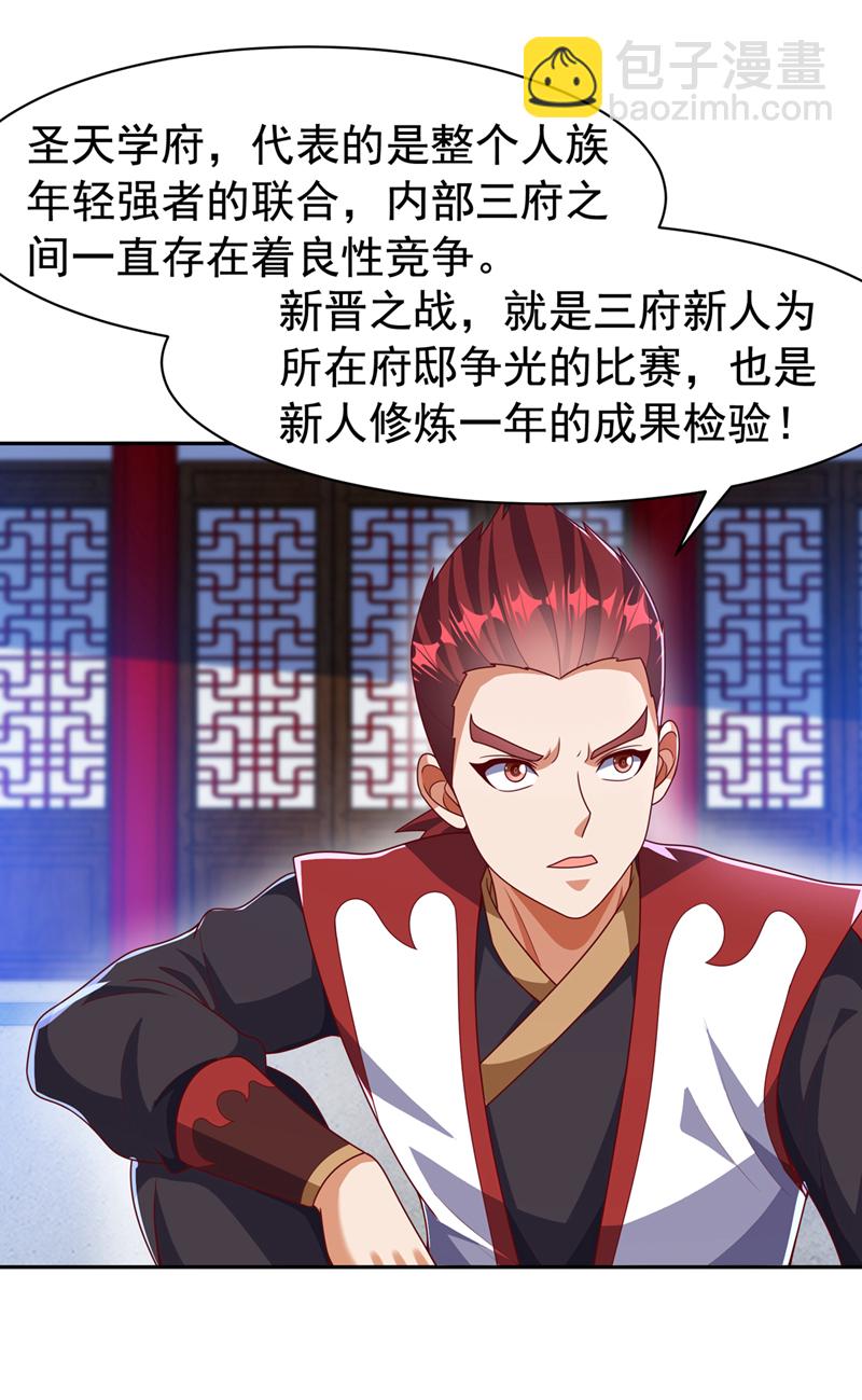 武逆 - 第452话 连入选资格都没有？ - 3
