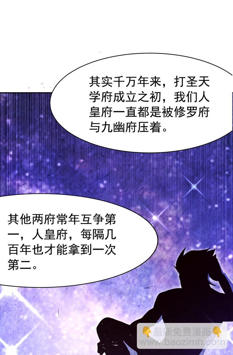 武逆 - 第452话 连入选资格都没有？ - 6