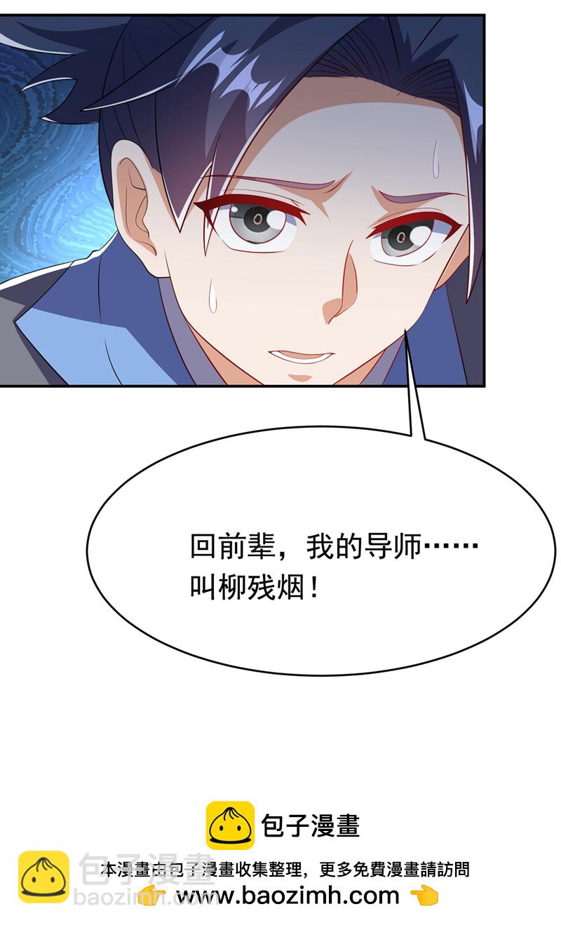 武逆 - 第454話 什麼？當學徒？ - 4