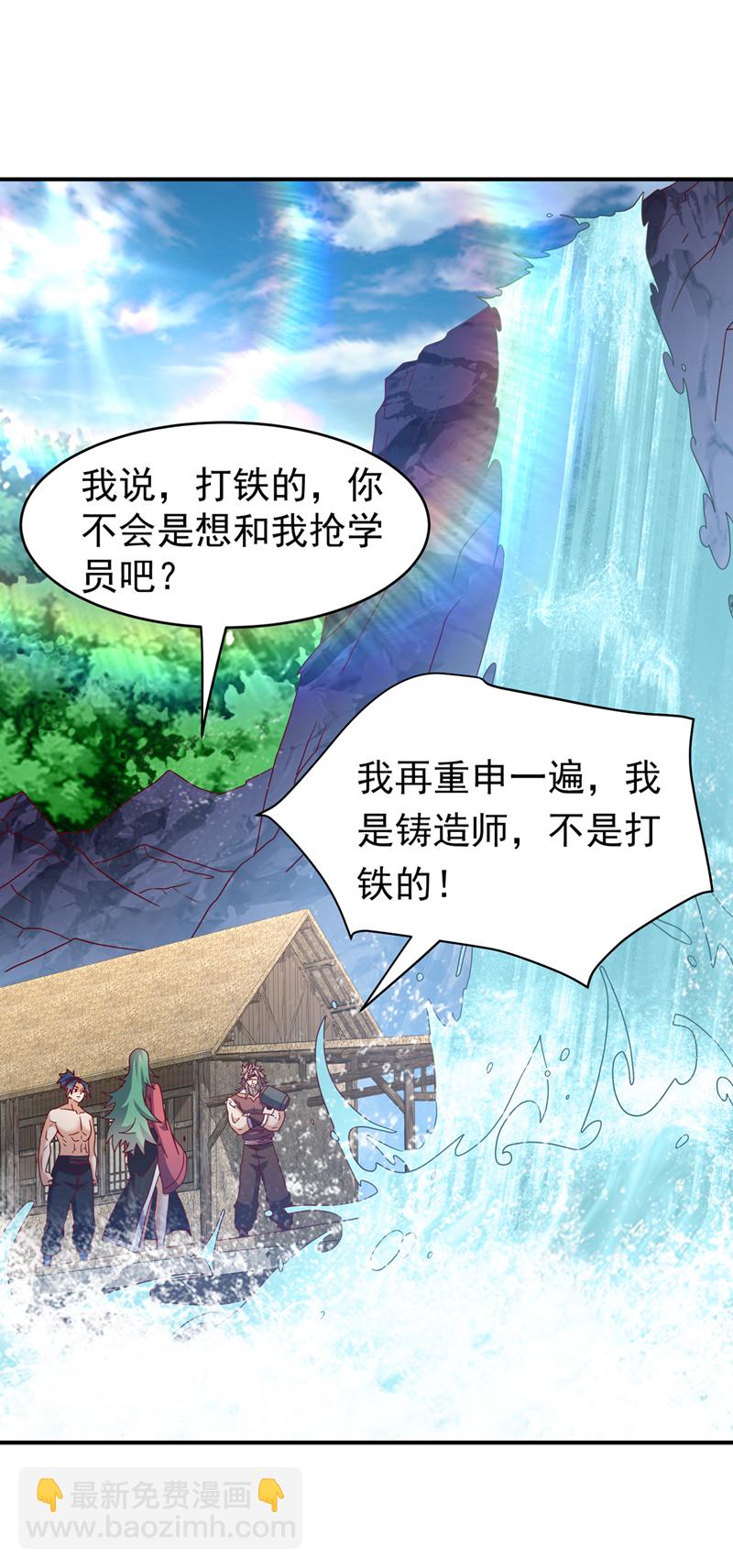 武逆 - 第456話 什麼事，打鐵的？ - 2